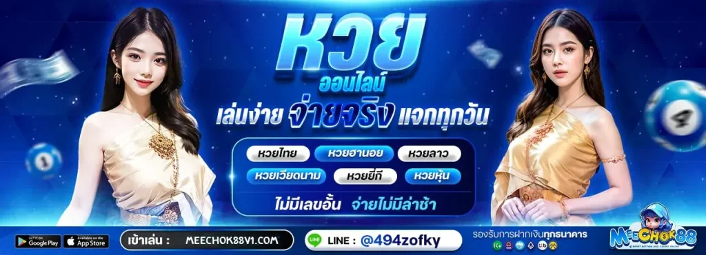 เว็บmeechok88